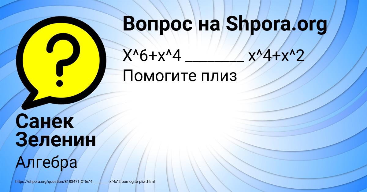 Картинка с текстом вопроса от пользователя Санек Зеленин